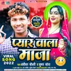 About Pyar Wala Maja Bhojpuri Song