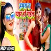 About Hamara Ta Pyar Ho Gail Bhojpuri Song Song