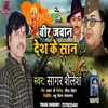 About Veer Jawan Desh Ke Shan BHOJPURI Song