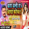 Pata Chali Ta Matha Forba Bhojpuri Song