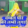 About Chambal Paar Kee Lambi Lugai Hindi Song