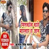 Miss  Call Kahe Martar A Jan Bhojpuri Song