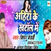 Ahira Ke Khatal Me Bhojpuri Song