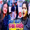 About Bat Mana Halka Lagaib Bhojpuri Song Song