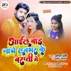About Aail Badu Nache Rajbhar Ke Barat Me Bhojpuri Song