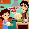 Mummy Ki Roti Gol