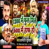 1200 Me Full Mile 600 Me Haaf Ho Maithili Song