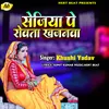 About Rowata Khajana Bhojpuri Song Song