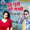 About Gud Gudi Bare Sakhi Song