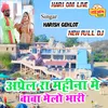 About April Mahina Mein Harish Gehlot Marwadi New dj Song Song