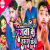 About Rangawa Hamara Ke Ghansi Bhojpuri Song