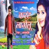 Karant Lagelu Bhojpuri Song