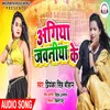 About Agiya Jawaniya Ke Bhojpuri Song