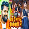 About Bech De Bhatar Ke Kabadi Me Bhojpuri Song