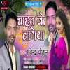 About Chahat Ke Bagicha BHOJPURI Song