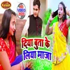 Diya Buta Ke Liya Maja Bhojpuri Song