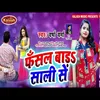 Fasal Bad Sali Se Bhojpuri Song