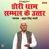 About Dori Tham Sambhal Ke Uttar Hindi Song