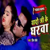 About Yado Ji Ke Gharwa Bhojpuri Song Song