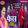 About Face Lock Bhojpuri Song Song