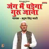 About Jang Mein Padega Guru Jana Hindi Song