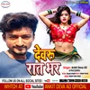 About Devru Rat Bhar Bhojpuri Song