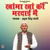 About Khamakhan Ki Mardai Mane Hindi Song