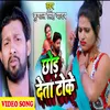 Chhod Deta Toke Bhojpuri Song