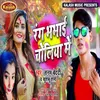 Rang Bhabhai Choliya Me Holi Song