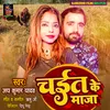 About Chait Ke Maja chaita song bhojpuri Song