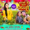 About Sarso Ke Phool Bhojpuri Song