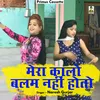 About Mera Kalo Balam Nahin Hoto Hindi Song