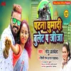 About Patna Ghumadi Bulet Pa Jija Bhojpuri Song