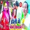 About Holi Me Momo Khiyaibe Song