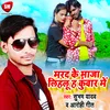 About Marad Ke Maza Lihalu Ha Kunwar Me Bhojpuri Song