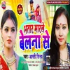 Bhatar Marale Belana Se Bhojpuri