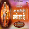 About Durga Stuti  Jai Bhagwati Devi Namo Var De Song
