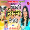 About Holi Ke Badhaiya Babita A Singh Song