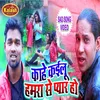 About Kahe Kailu Hamra Se Pyar Ho Bhojpuri Song Song