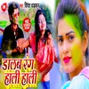 Dalam Rang Hali Hali Bhojpuri Song