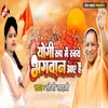 About Yogi Roop Mein Sawayam Bhagwan Aae Hain Song