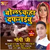 About Bola Kaha Dafanaibu Bhojpuri Song Song