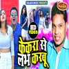 Kekra Se Love Karabu Bhojpuri Song