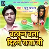 About Chatkan Chala Dihale Raja Ji Bhojpuri Song