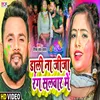 Dali Na Jija Rang Salwar Me Holi New Song