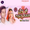 Chhod Ke Gailu Sanam Bhojpuri