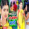 About Uhe Khojele Khali Bhojpuri Song