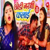 About Chhori Narmi Kalai Song