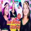 About Jila Aurangabad Rakhle Ba Song