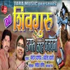 Dj Shivguru Damru Kahe Bajawani